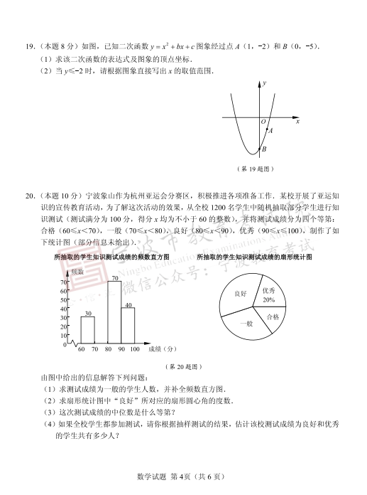 2024年宁波中考数学试卷真题及答案解析