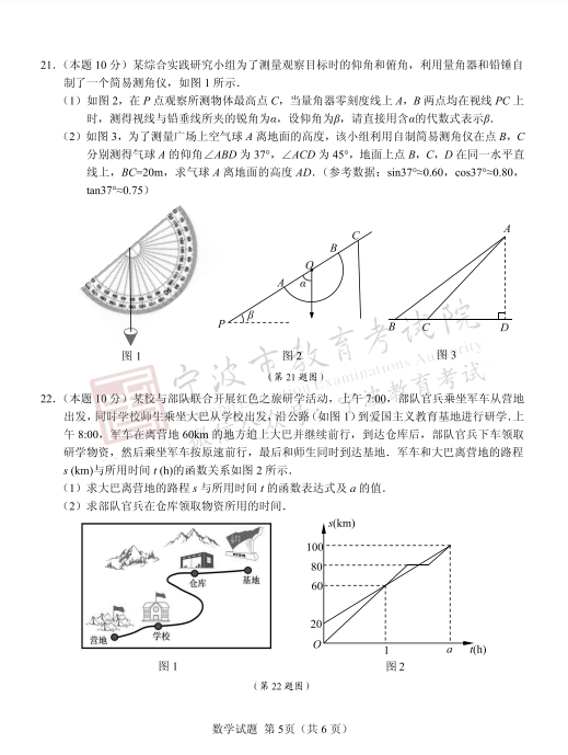 2024年宁波中考数学试卷真题及答案解析