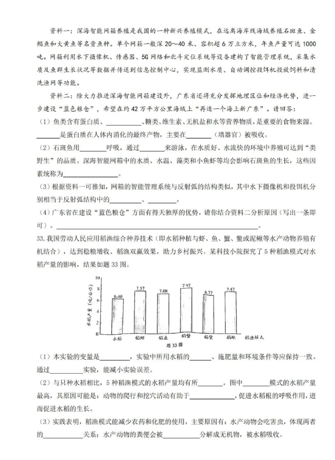 2024年珠海中考生物试卷真题及答案解析