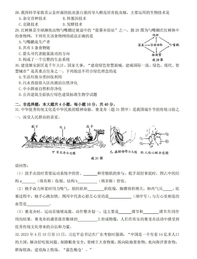 2024年珠海中考生物试卷真题及答案解析