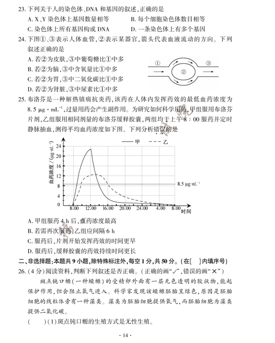 2024年福建中考生物试卷真题及答案解析