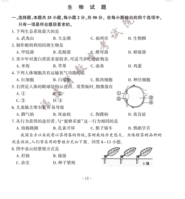 2024年福建中考生物试卷真题及答案解析