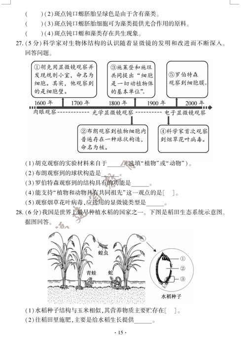 2024年福建中考生物试卷真题及答案解析