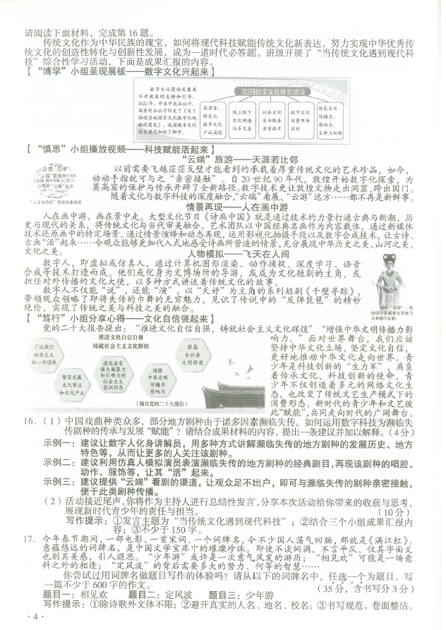 2024年山西中考语文试卷真题及答案解析