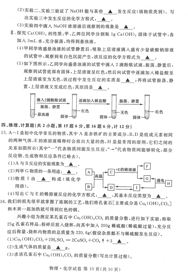 2024年宿迁中考化学试卷真题及答案解析