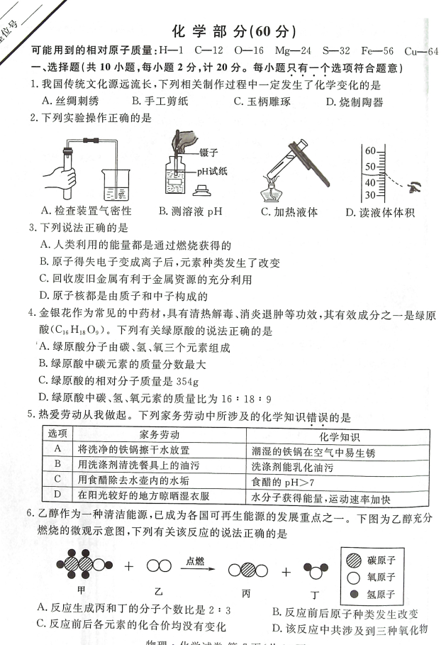 2024年宿迁中考化学试卷真题及答案解析