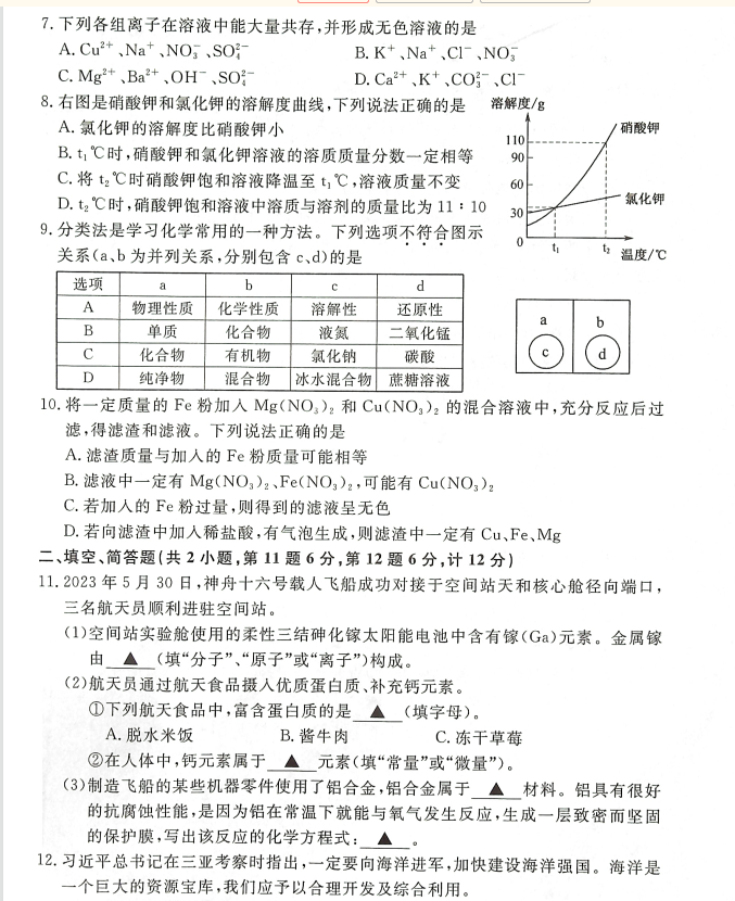 2024年宿迁中考化学试卷真题及答案解析