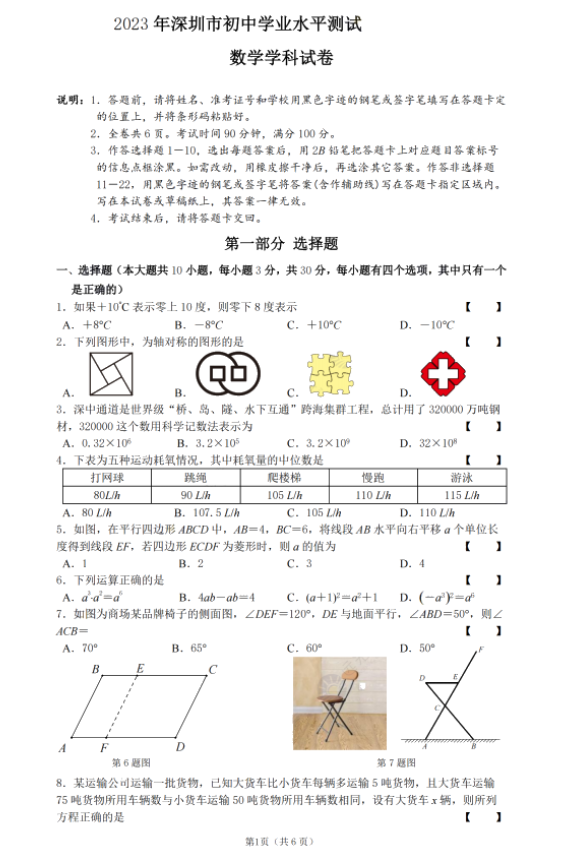 2024年深圳中考数学试卷真题及答案解析