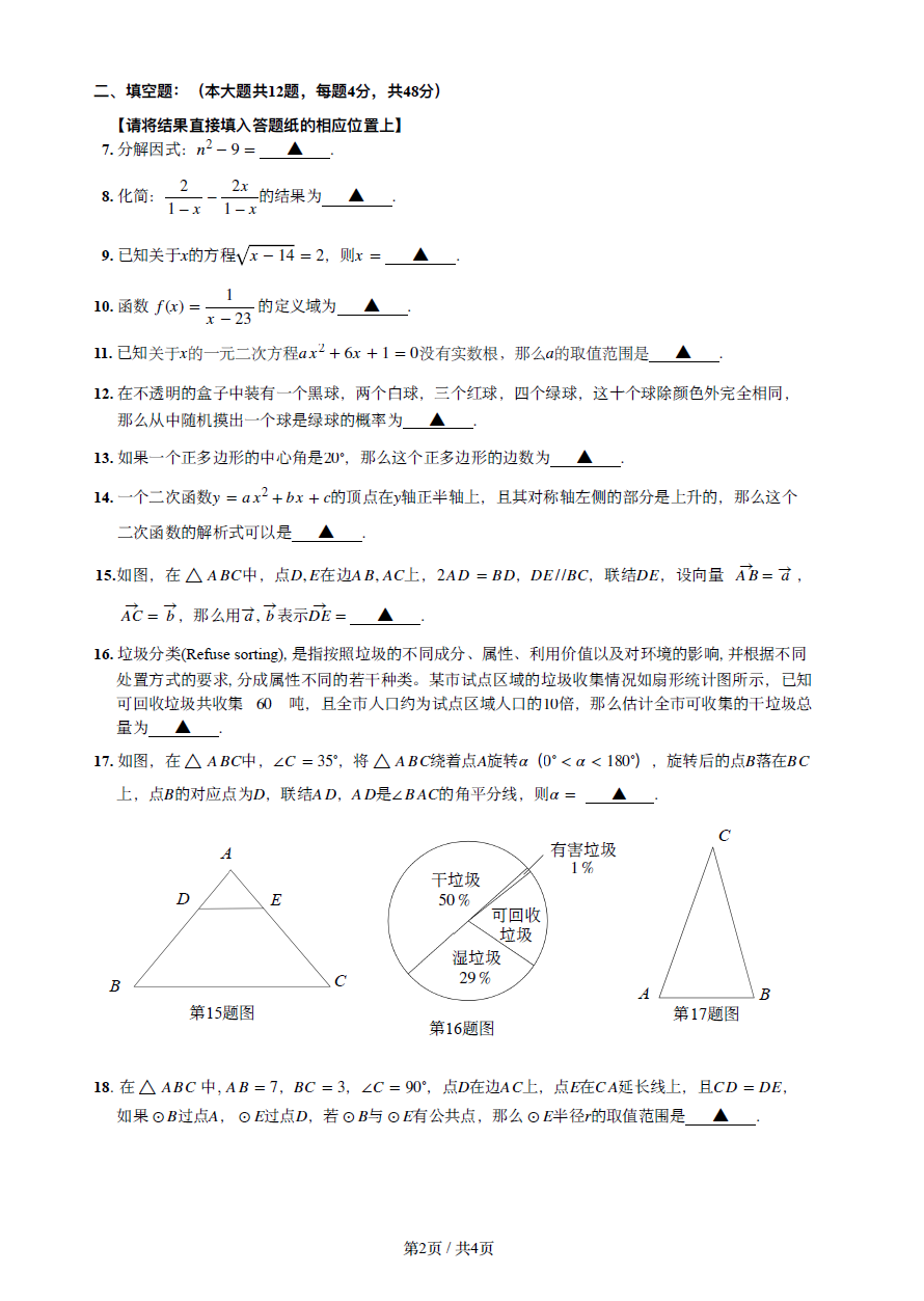 2024年上海中考数学试卷真题及答案解析