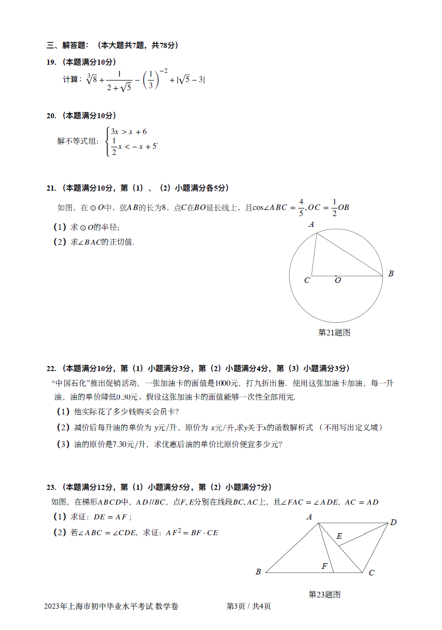 2024年上海中考数学试卷真题及答案解析