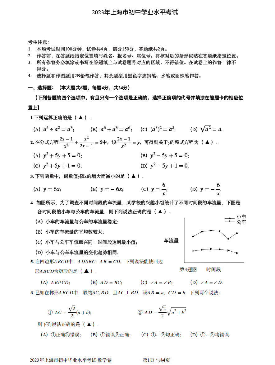 2024年上海中考数学试卷真题及答案解析