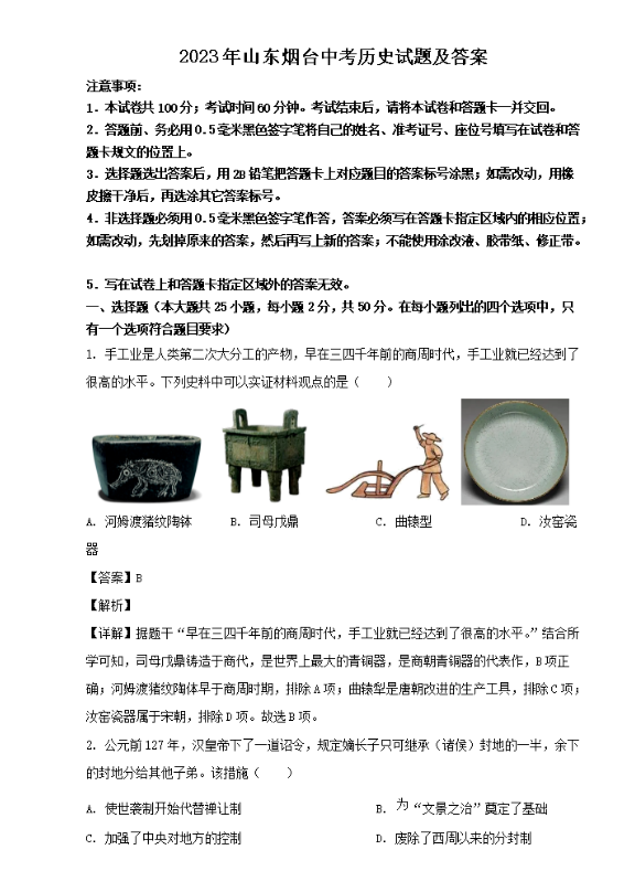 2024年烟台中考历史试卷真题及答案解析