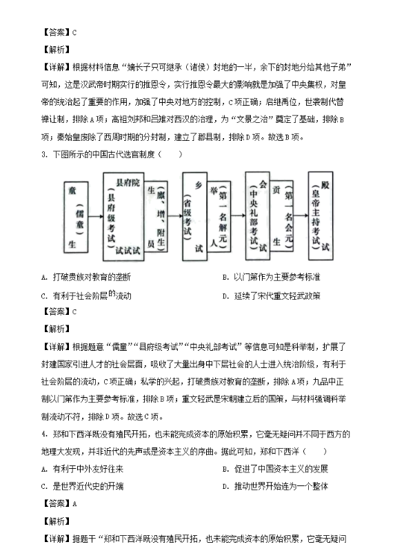 2024年烟台中考历史试卷真题及答案解析