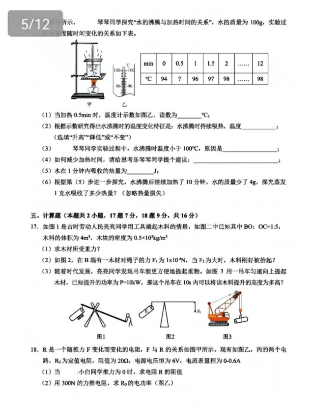 2024年深圳中考物理试卷真题及答案解析