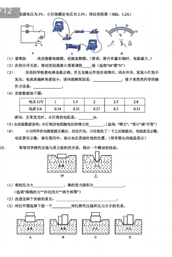 2024年深圳中考物理试卷真题及答案解析