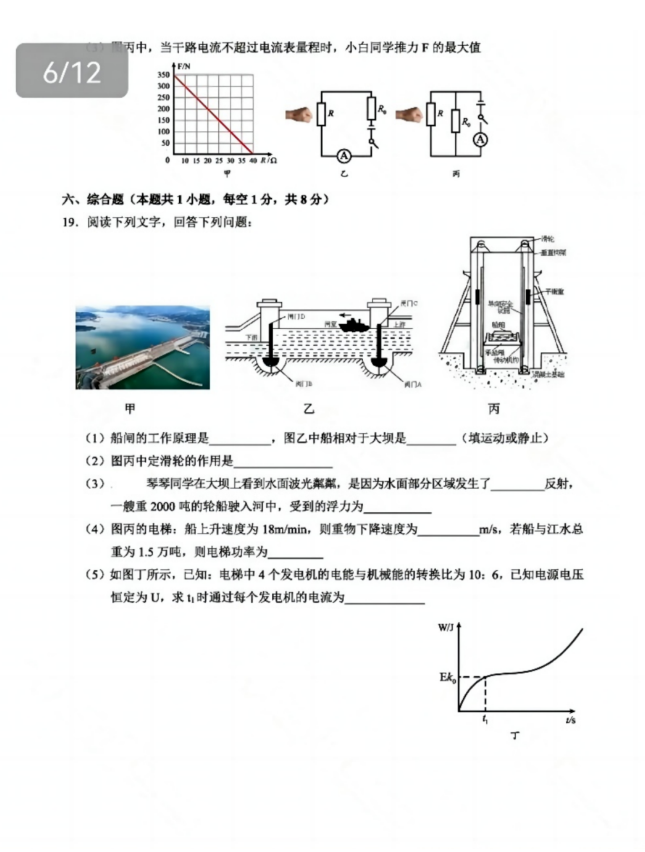 2024年深圳中考物理试卷真题及答案解析