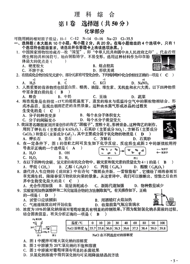 2024年山西中考理科综合试卷真题及答案解析