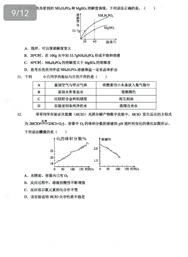 2024年深圳中考化学试卷真题及答案解析