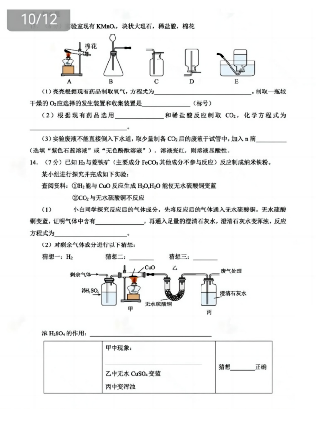 2024年深圳中考化学试卷真题及答案解析