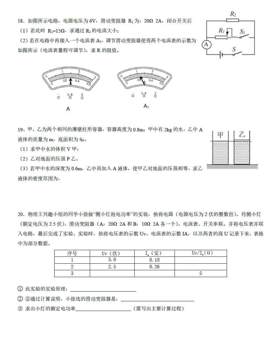 2024年上海中考物理试卷真题及答案解析