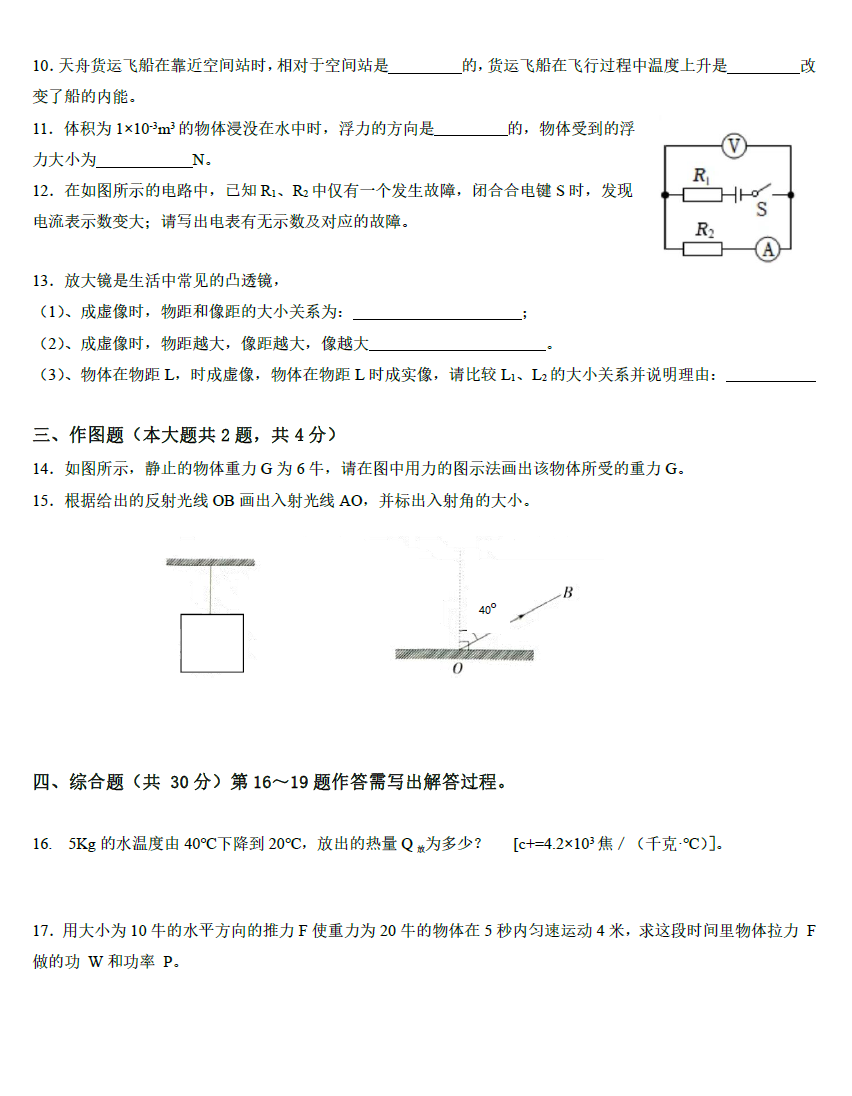 2024年上海中考物理试卷真题及答案解析