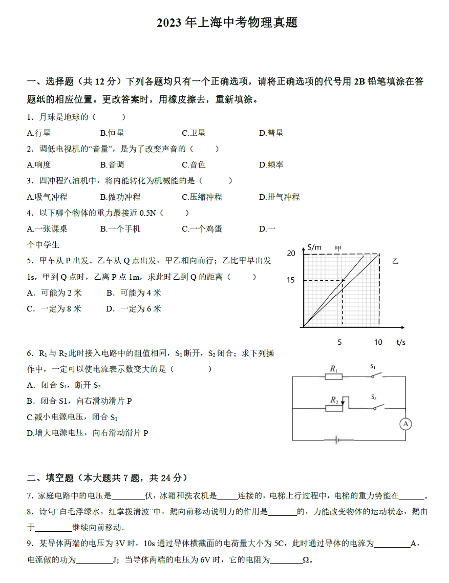 2024年上海中考物理试卷真题及答案解析