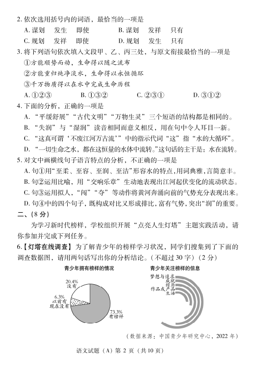 2024年潍坊中考语文试卷真题及答案解析