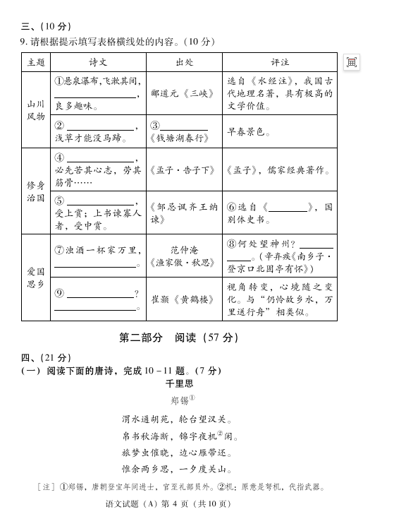 2024年潍坊中考语文试卷真题及答案解析