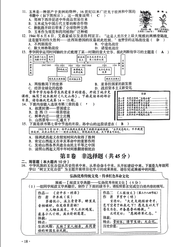 2024年山西中考文科综合试卷真题及答案解析