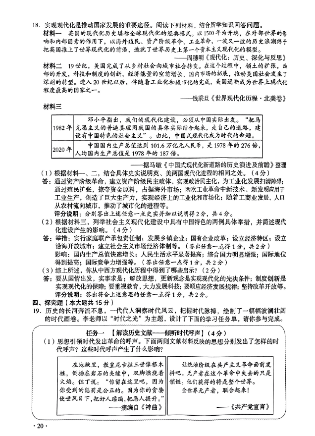 2024年山西中考文科综合试卷真题及答案解析