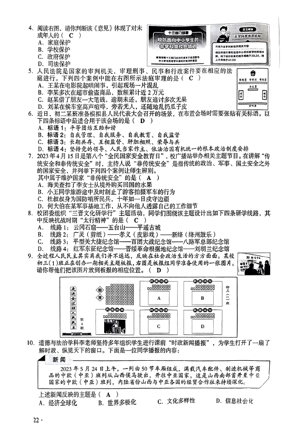 2024年山西中考文科综合试卷真题及答案解析