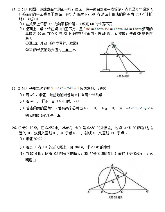 2024年南京中考数学试卷真题及答案解析