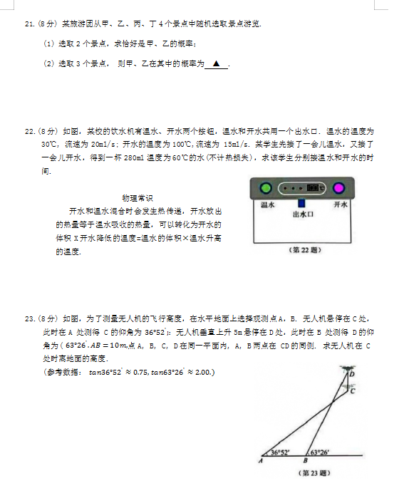 2024年南京中考数学试卷真题及答案解析