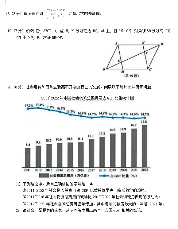 2024年南京中考数学试卷真题及答案解析