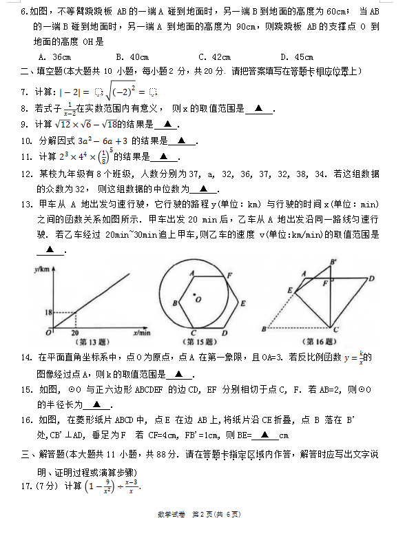 2024年南京中考数学试卷真题及答案解析