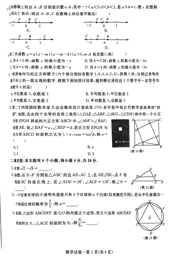 2024年杭州中考数学试卷真题及答案解析