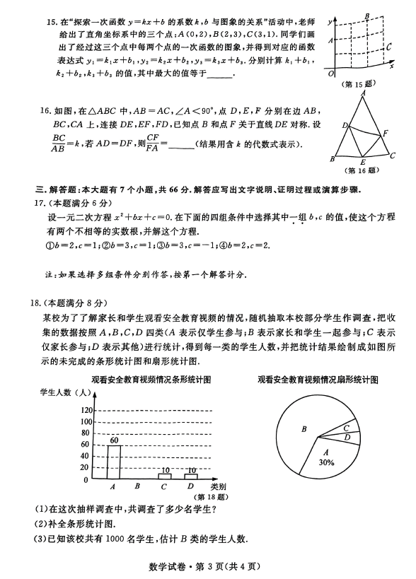 2024年杭州中考数学试卷真题及答案解析