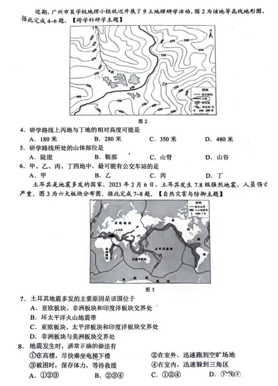 2024年珠海中考地理试卷真题及答案解析