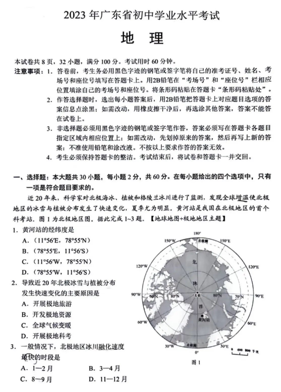 2024年珠海中考地理试卷真题及答案解析