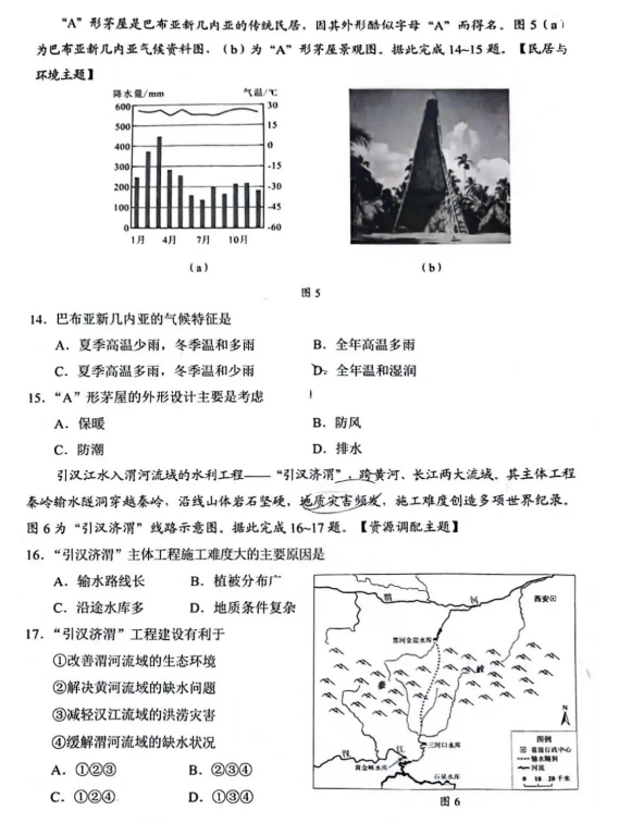 2024年珠海中考地理试卷真题及答案解析