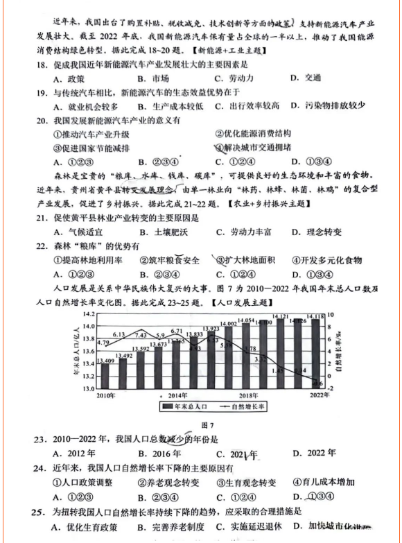 2024年珠海中考地理试卷真题及答案解析