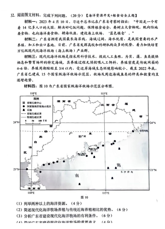 2024年珠海中考地理试卷真题及答案解析