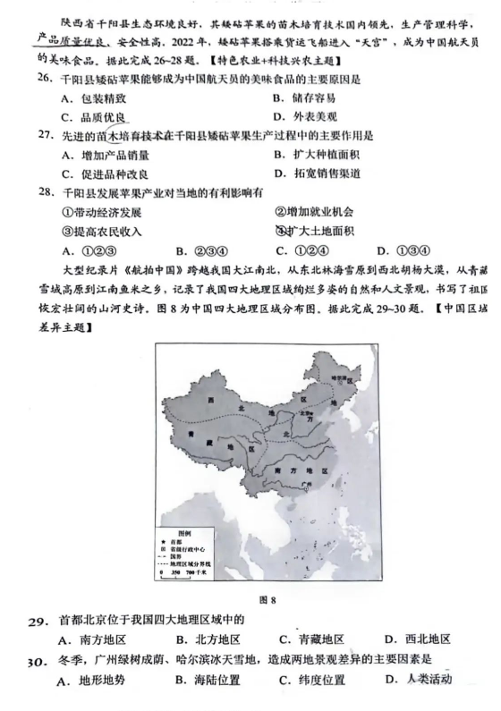 2024年珠海中考地理试卷真题及答案解析