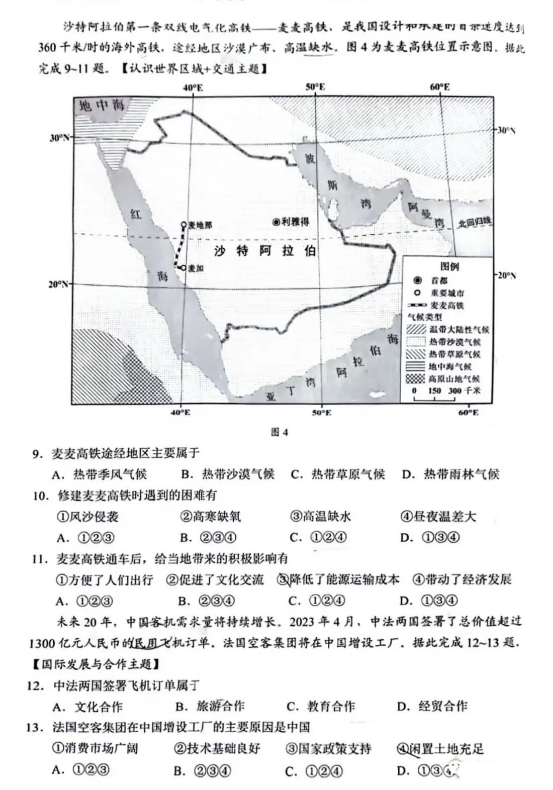 2024年珠海中考地理试卷真题及答案解析