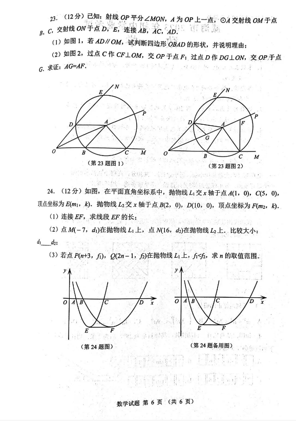 2024年威海中考数学试卷真题及答案解析