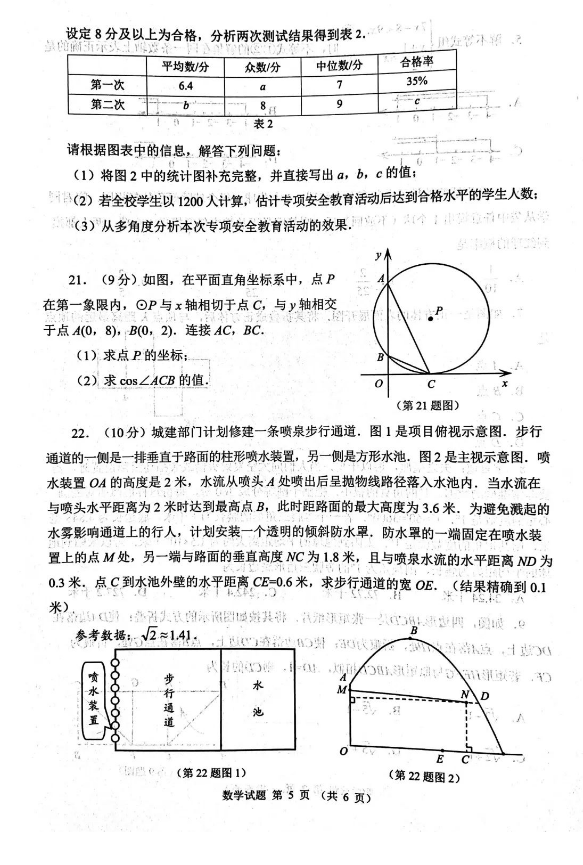 2024年威海中考数学试卷真题及答案解析