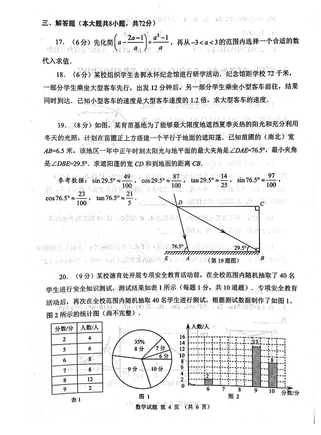 2024年威海中考数学试卷真题及答案解析