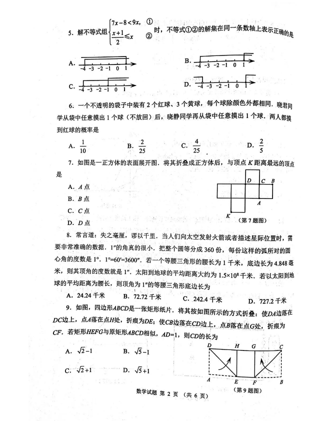 2024年威海中考数学试卷真题及答案解析