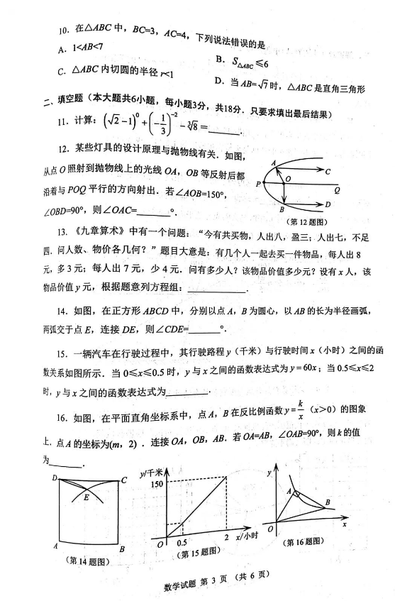 2024年威海中考数学试卷真题及答案解析