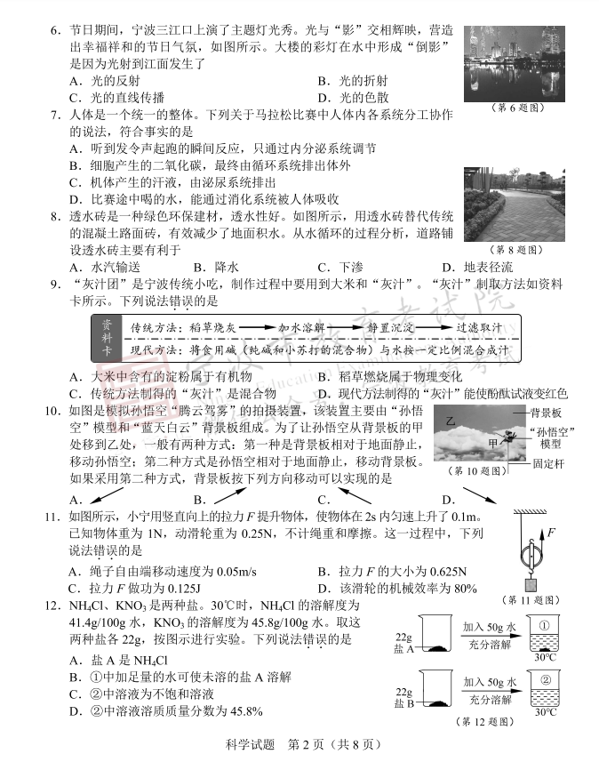 2024年宁波中考物理试卷真题及答案解析